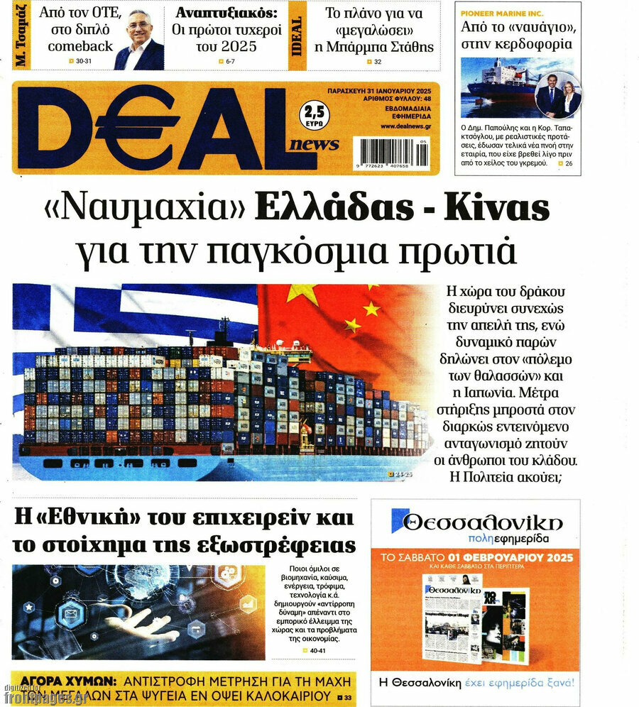Deal News