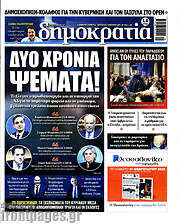 /Δημοκρατία