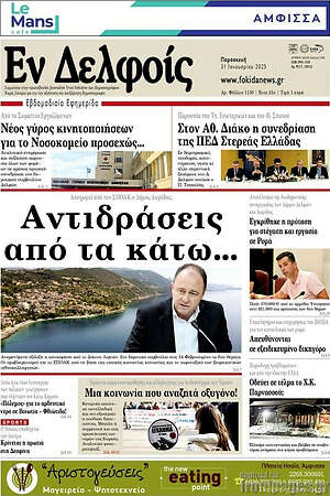 Πρωτοσέλιδο Εν Δελφοίς