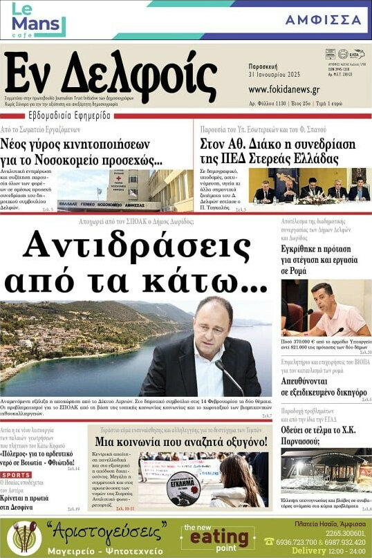 Εν Δελφοίς