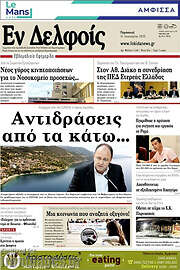 /Εν Δελφοίς