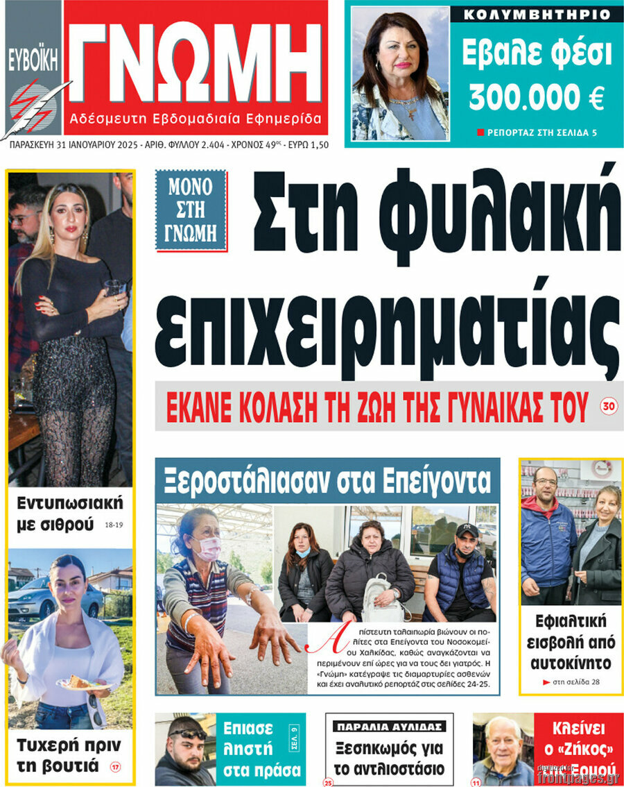 Ευβοϊκή Γνώμη