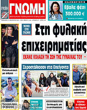 /Ευβοϊκή Γνώμη
