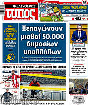 /Ελεύθερος Τύπος