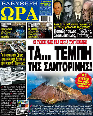 Πρωτοσέλιδο εφημερίδας Ελεύθερη ώρα - protoselida