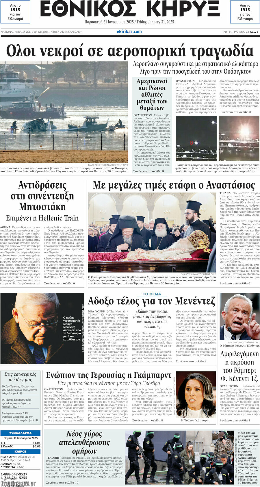 Εθνικός Κήρυξ