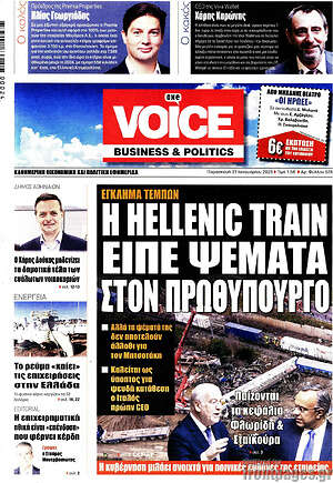 Πρωτοσέλιδο One Voice