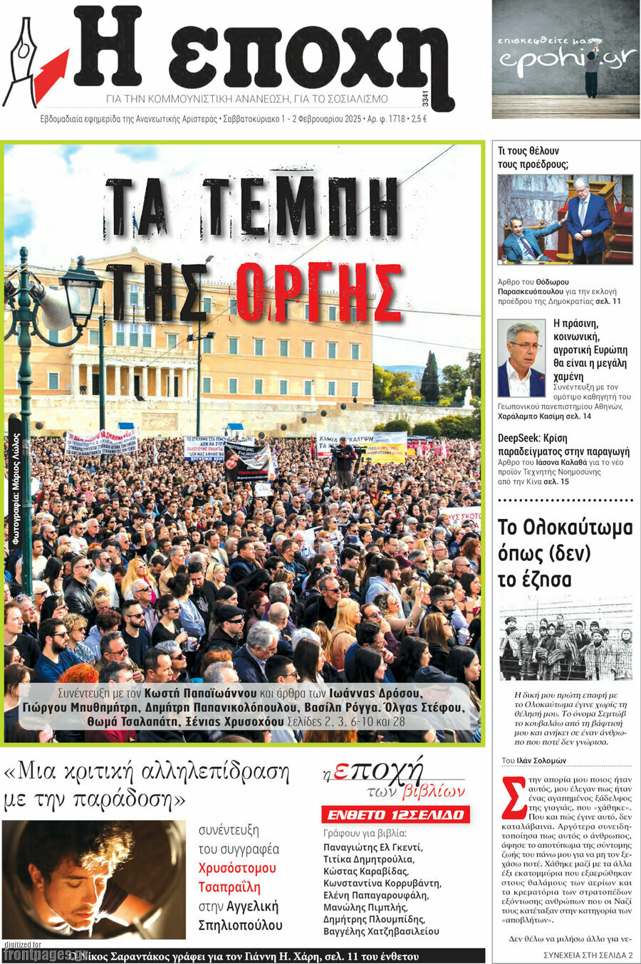 Η Εποχή