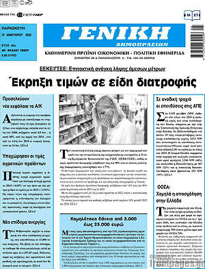 Πρωτοσέλιδο Γενική Δημοπρασιών