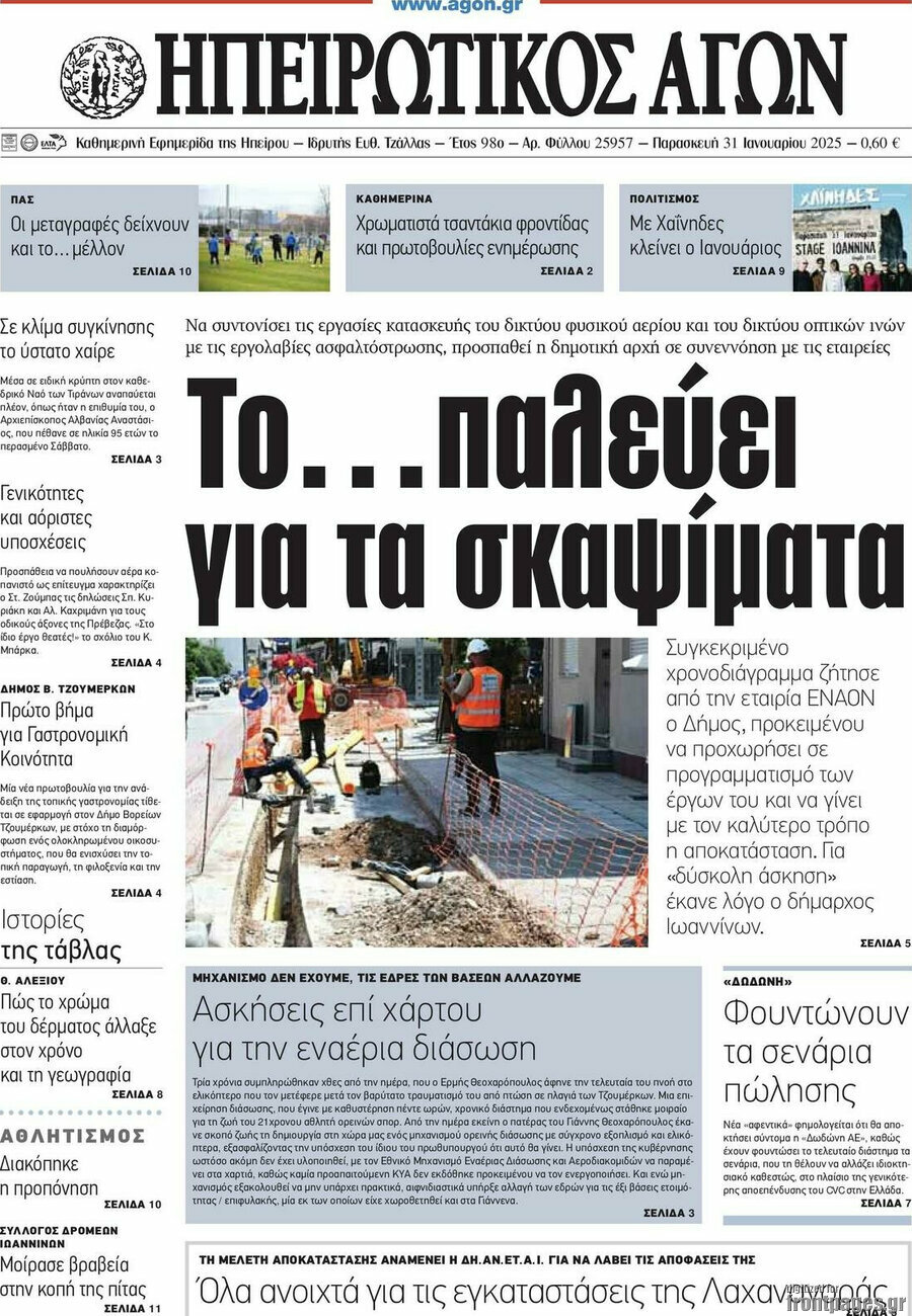 Ηπειρωτικός Αγών