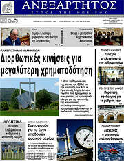 /Ανεξάρτητος