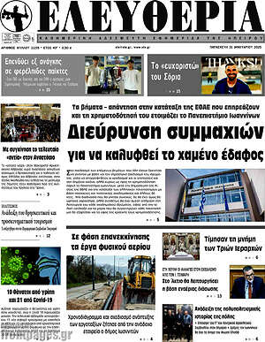 Πρωτοσέλιδο Ελευθερία