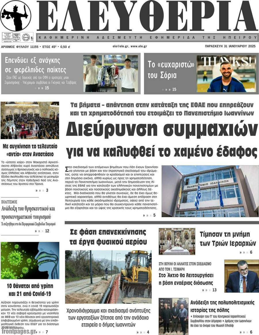 Ελευθερία