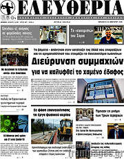 /Ελευθερία