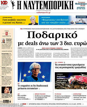 Η Ναυτεμπορική: Ποδαρικό με deals άνω των 3 δισ. ευρώ