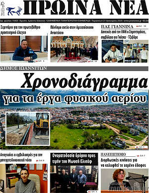 Πρωτοσέλιδο Πρωινά νέα