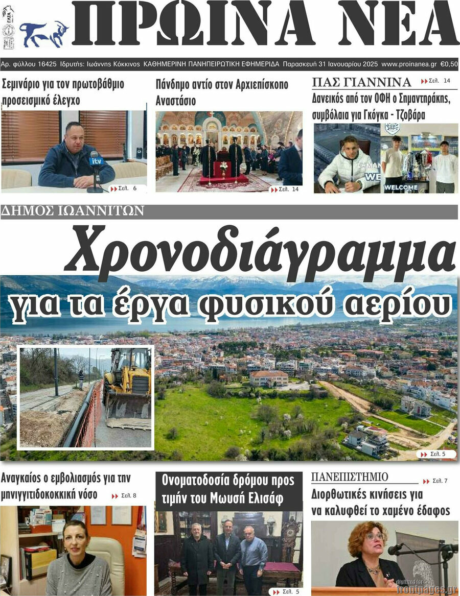 Πρωινά νέα