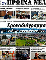 /Πρωινά νέα