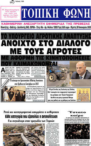 Πρωτοσέλιδο Τοπική Φωνή