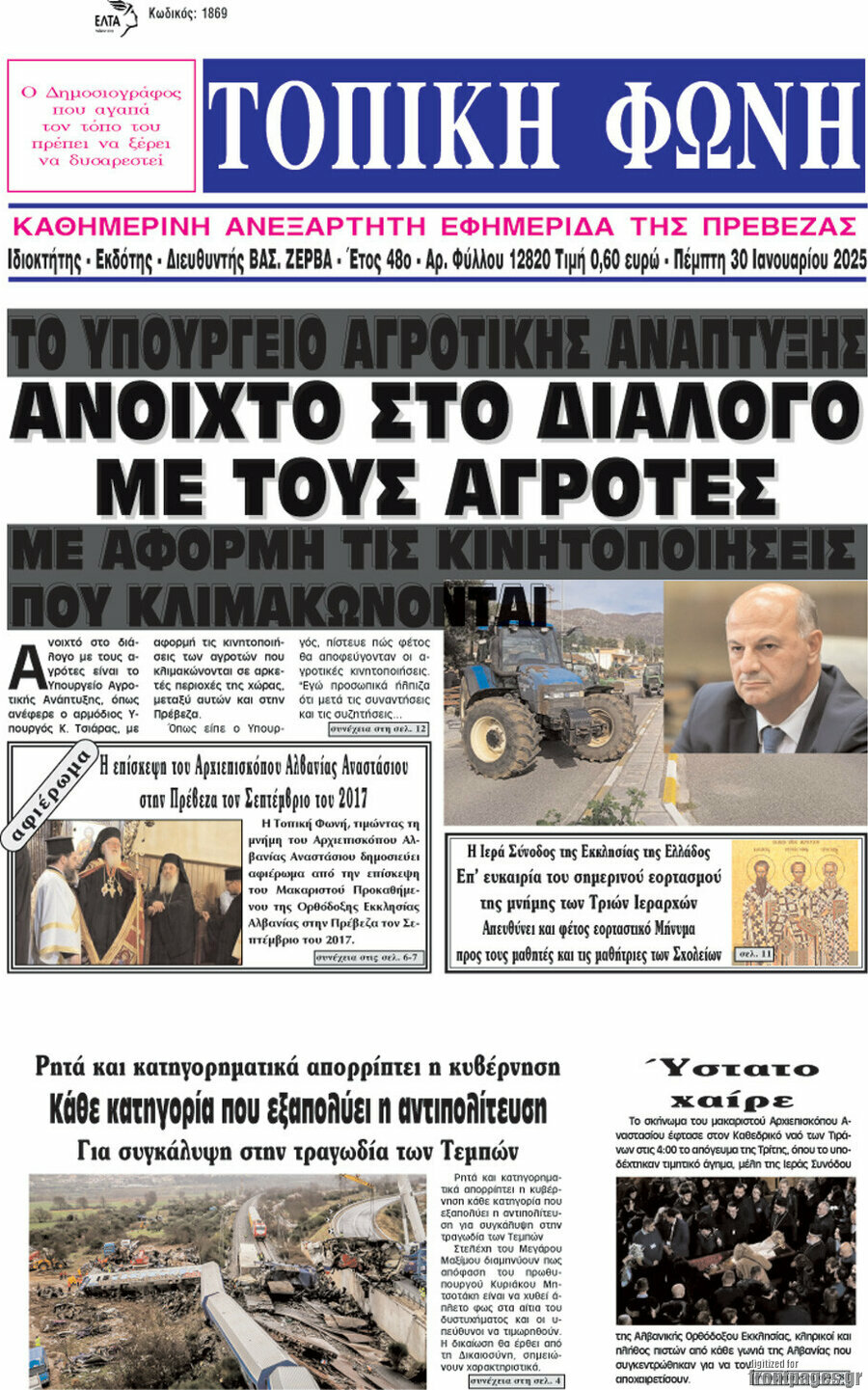Τοπική Φωνή