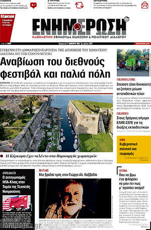 Πρωτοσέλιδο Ενημέρωση