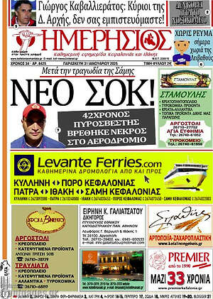 Πρωτοσέλιδο Ημερήσιος