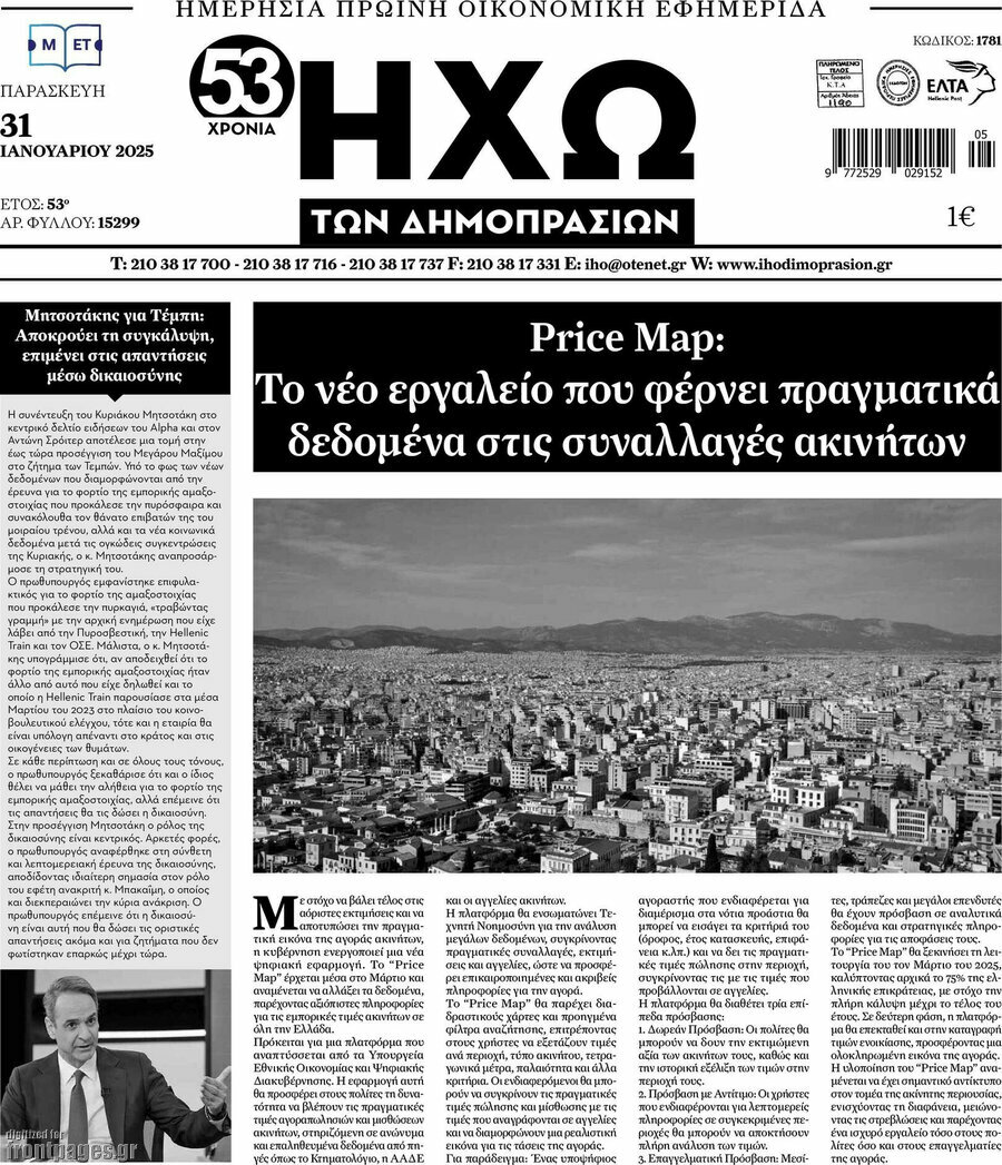 Ηχώ των Δημοπρασιών