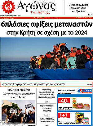 Πρωτοσέλιδο Αγώνας της Κρήτης