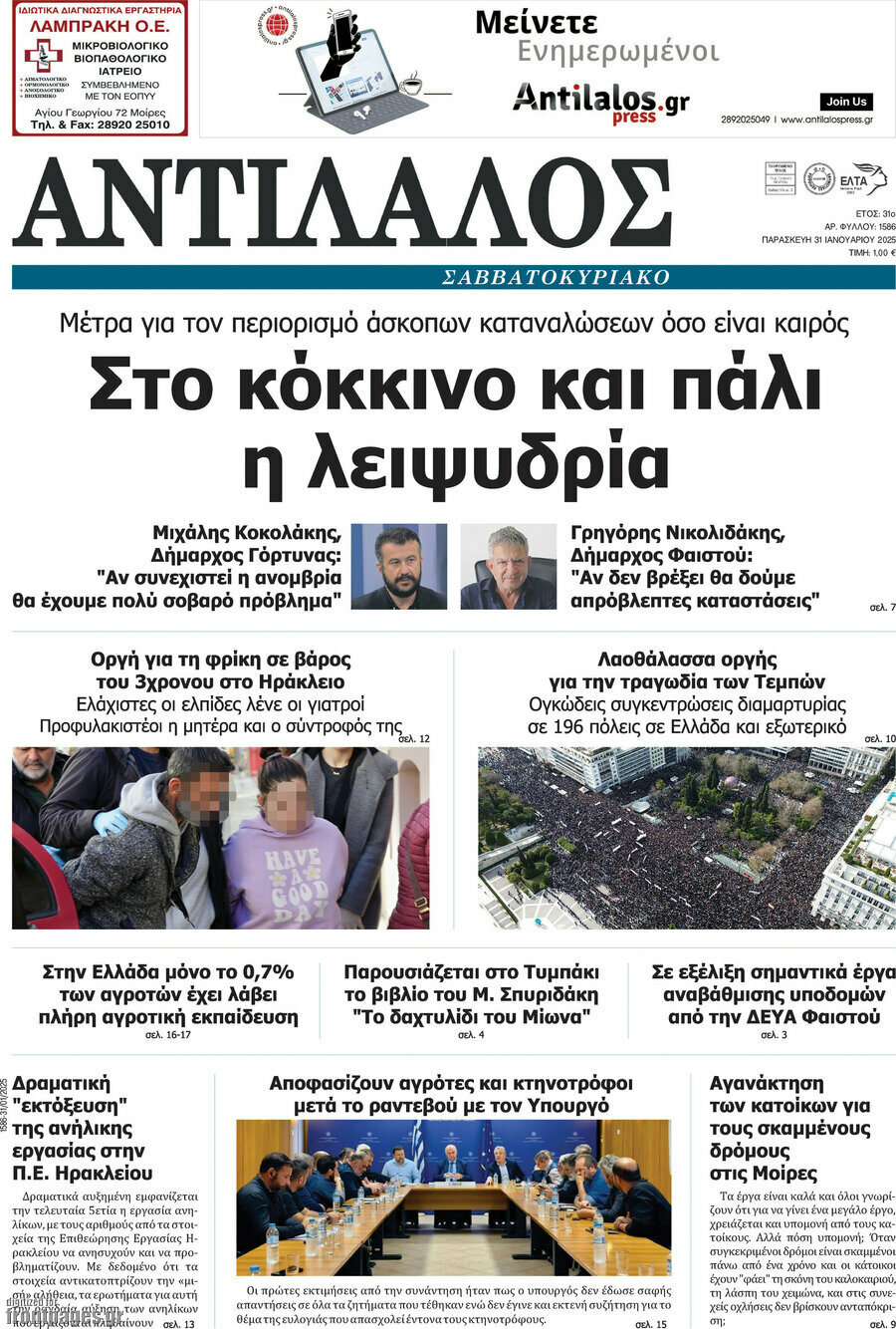 Αντίλαλος Μεσαράς