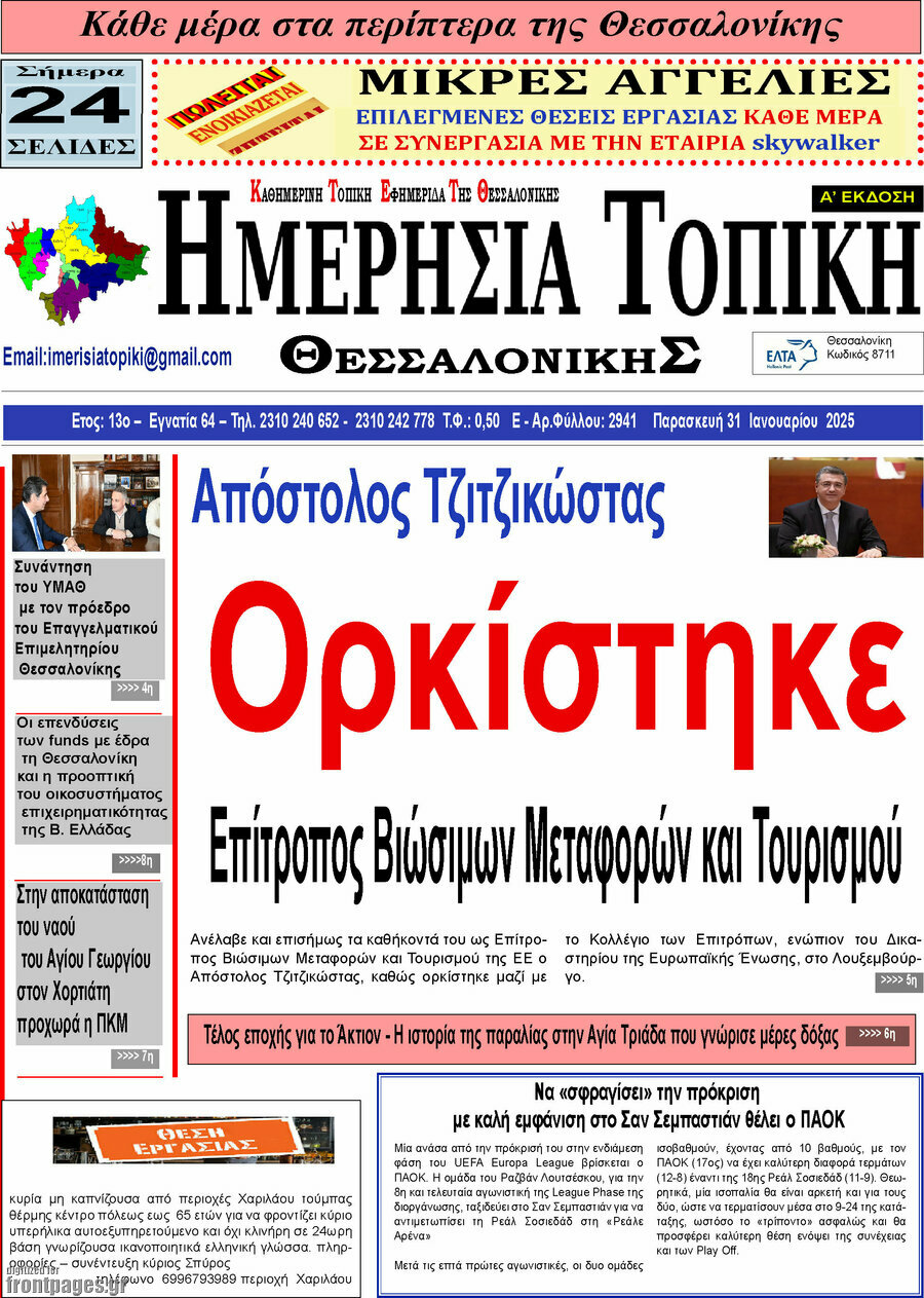 Ημερήσια Τοπική