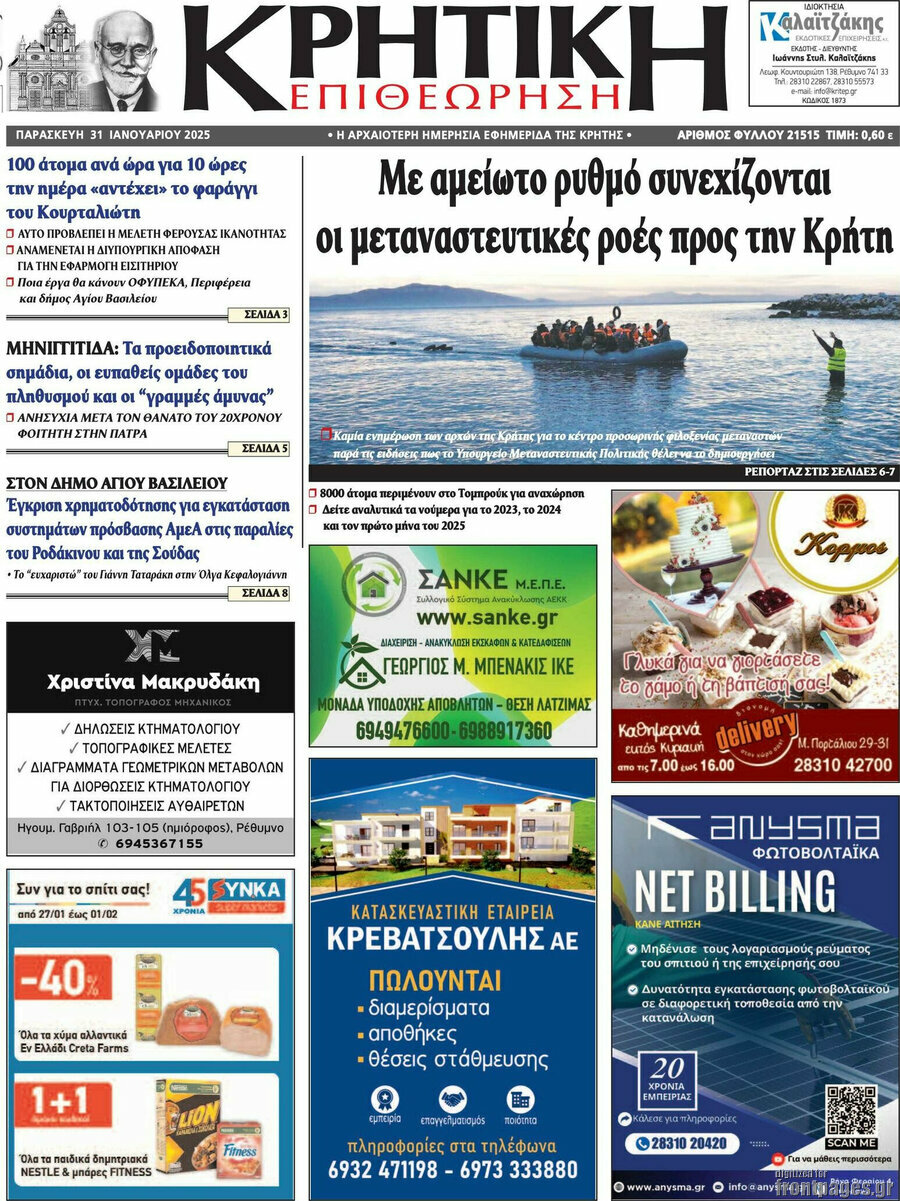 Κρητική Επιθεώρηση