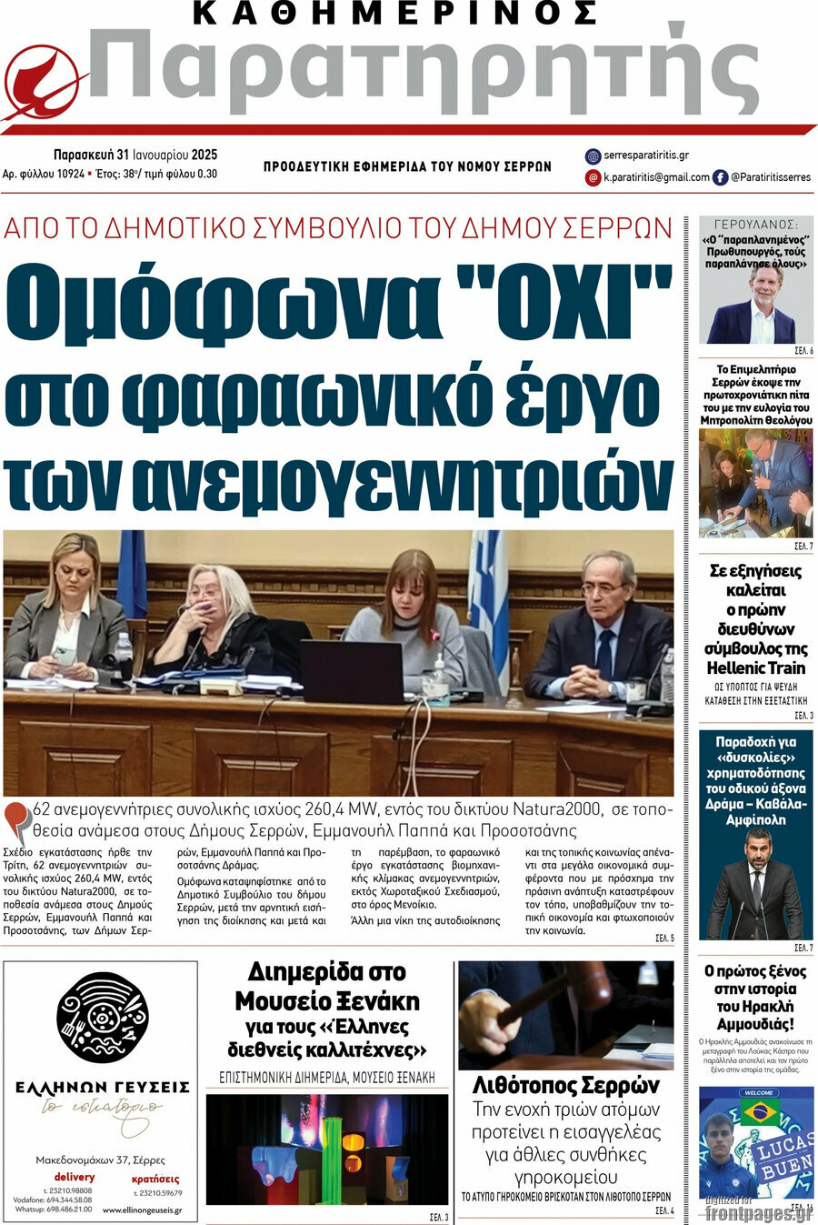 Παρατηρητής