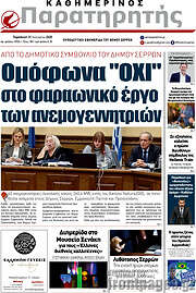 /Παρατηρητής