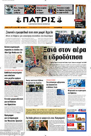 Πρωτοσέλιδο Πατρίς