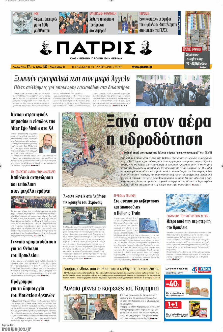 Πατρίς