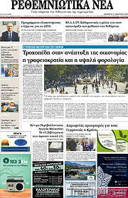 /Ρεθεμνιώτικα Νέα