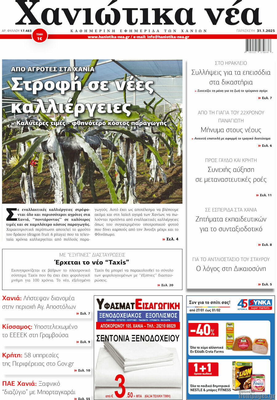 Χανιώτικα Νέα