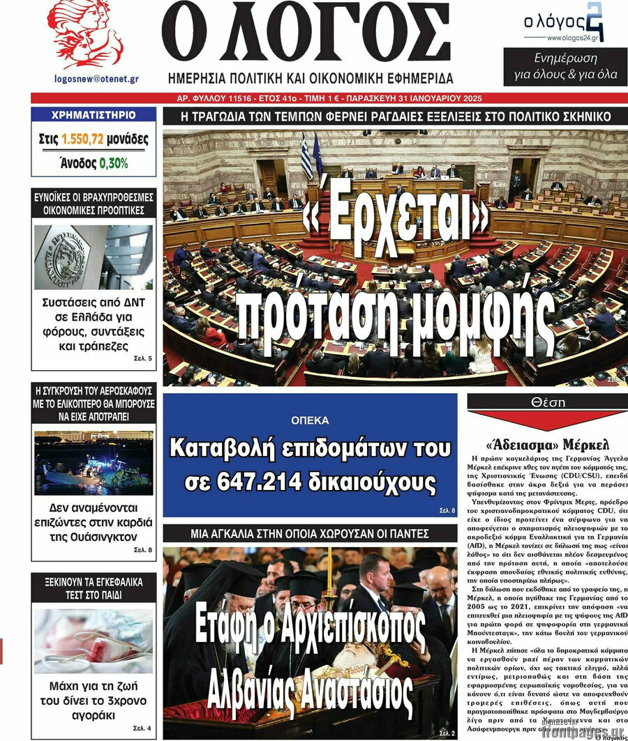 Ο Λόγος