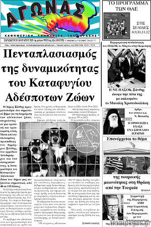 Πρωτοσέλιδο Αγώνας