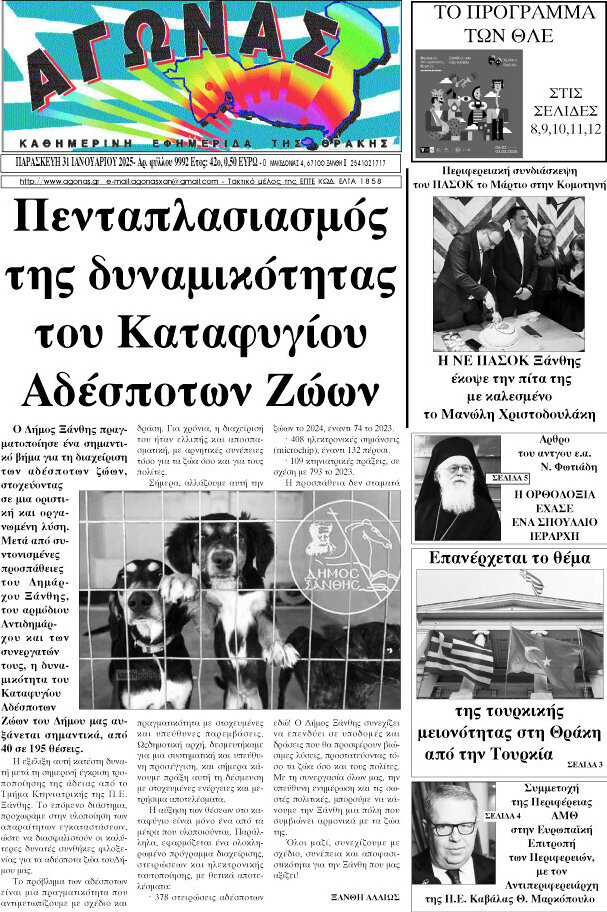 Αγώνας