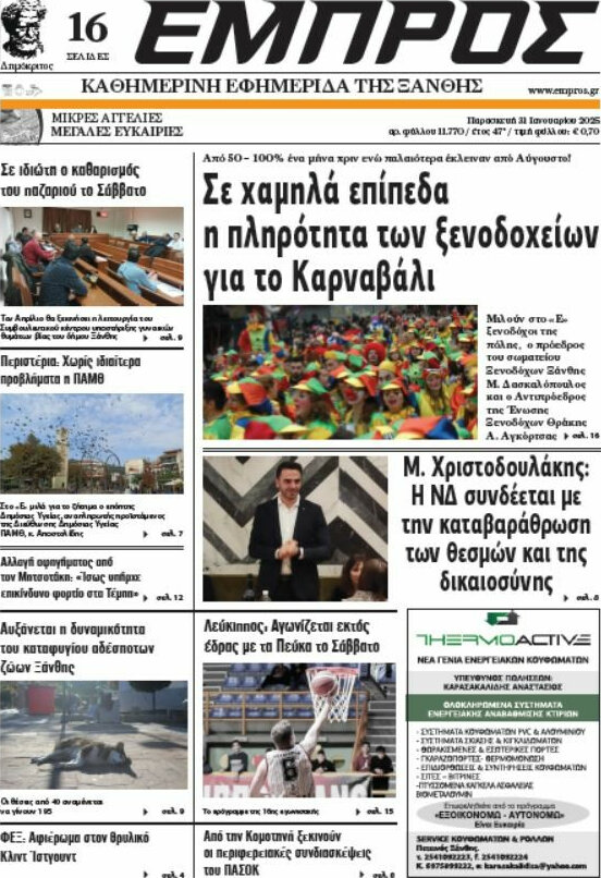 Εμπρός