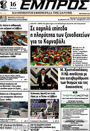 /Εμπρός