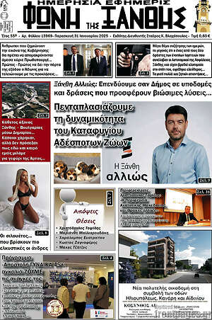 Πρωτοσέλιδο Φωνή της Ξάνθης