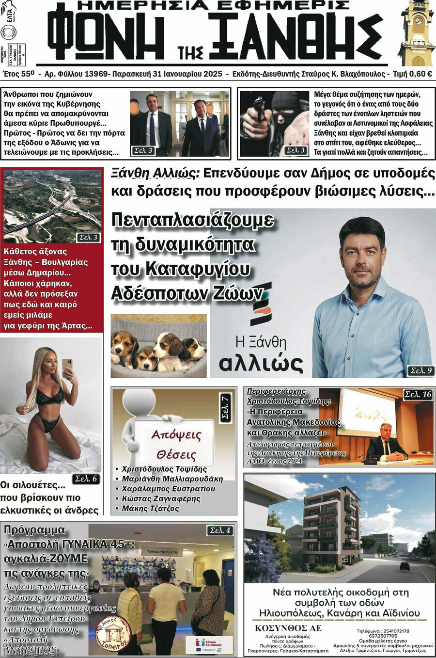 Φωνή της Ξάνθης