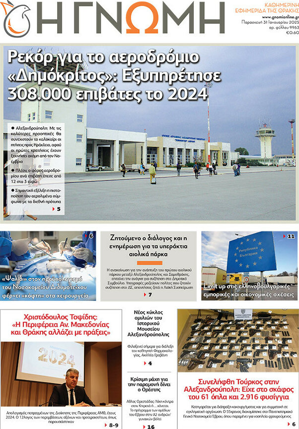 Η Γνώμη
