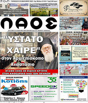 Πρωτοσέλιδο Λαός