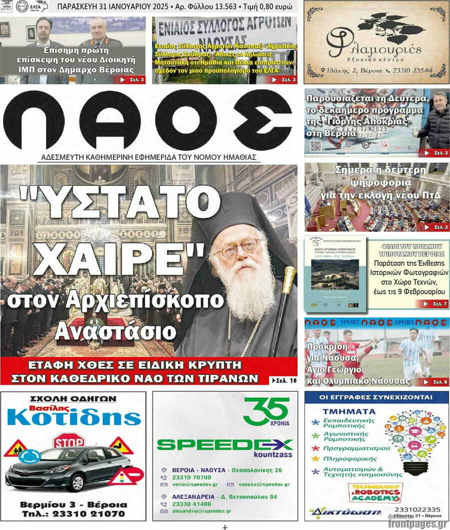 Λαός