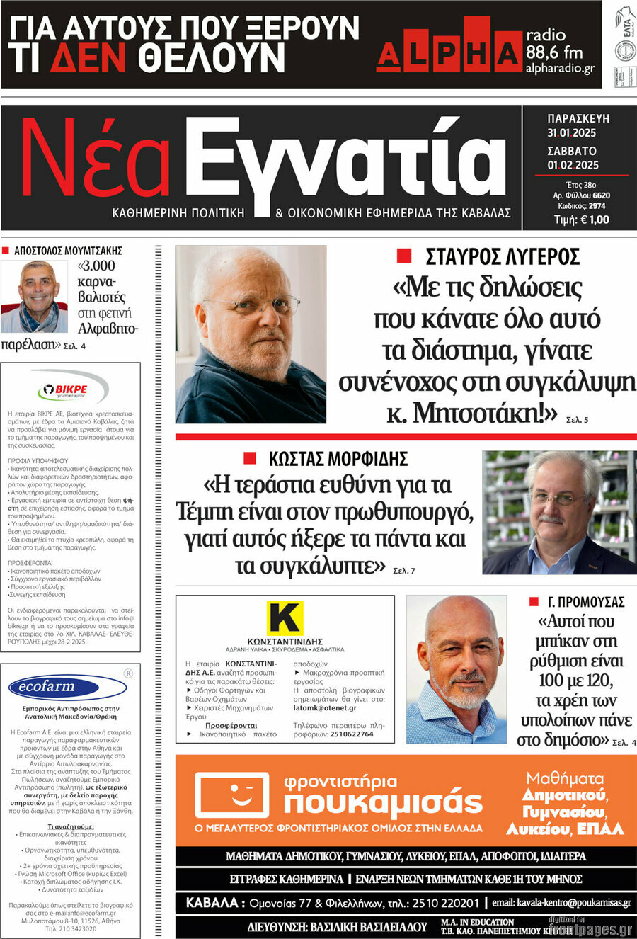 Νέα Εγνατία