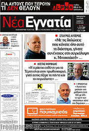 /Νέα Εγνατία