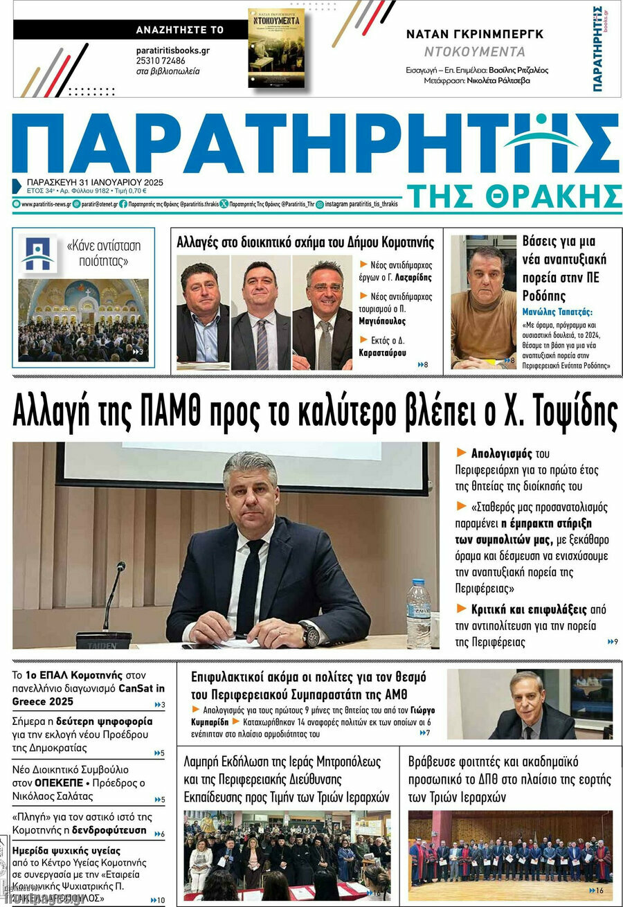 Παρατηρητής
